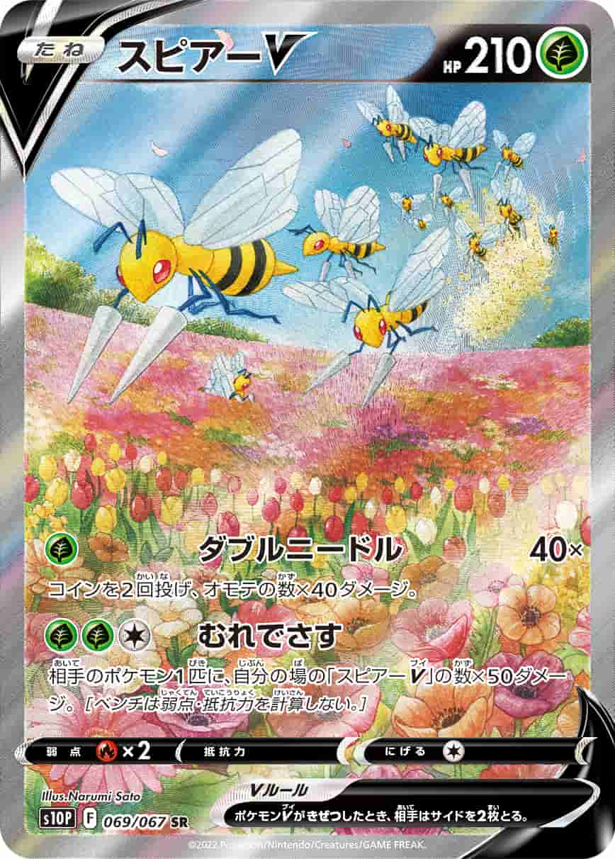 Prize image: Beedrill V (JP) - SR (S10P 069/067)