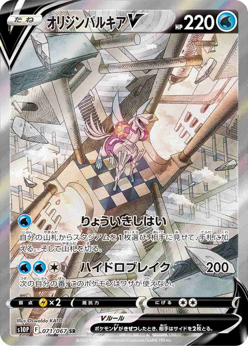 Prize image: PSA10 Origin Forme Palkia V (JP) - SR (S10P 071/067)