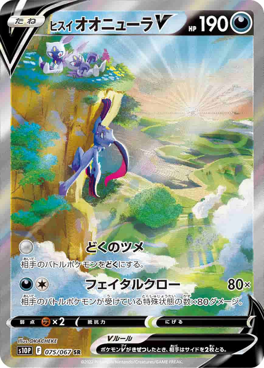 Prize image: Hisuian Sneasler V (JP) - SR (S10P 075/067)