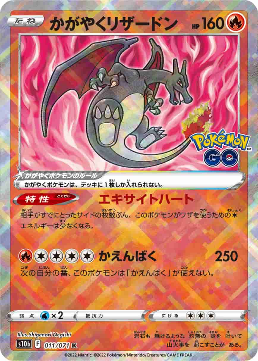 Prize image: PSA10 Radiant Charizard (JP) - K (S10b 011/071)
