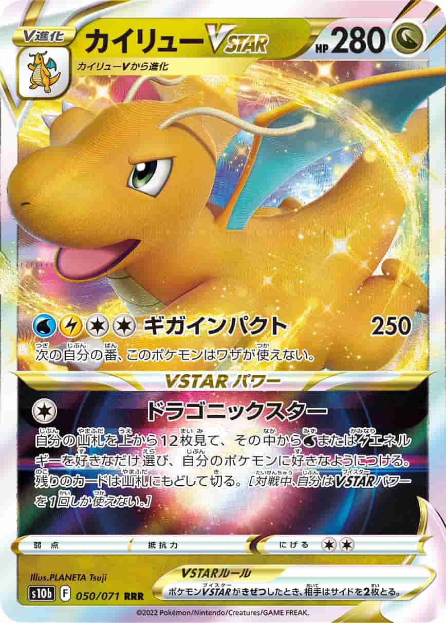 Prize image: Dragonite VSTAR (JP) - RRR (S10b 050/071)