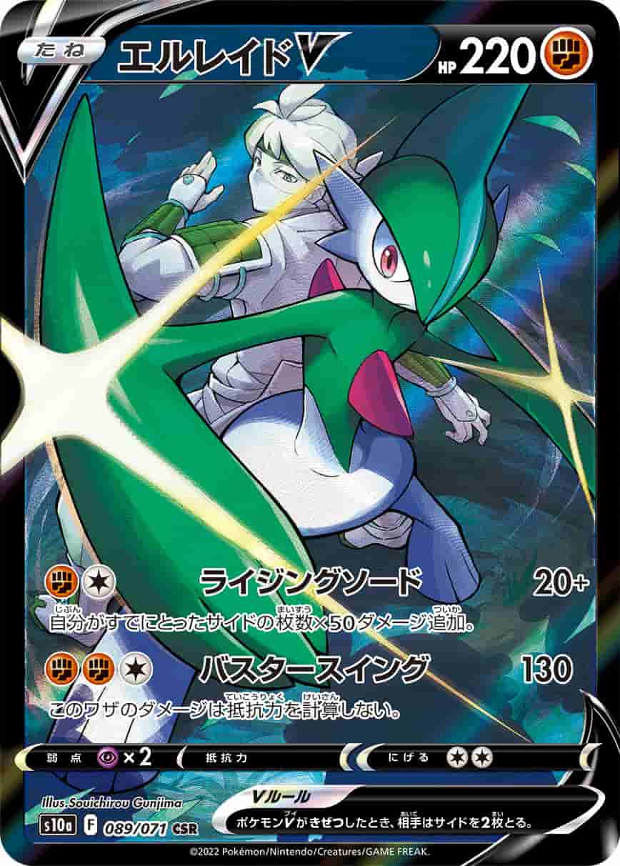 Prize image: Gallade V (JP) - CSR (S10a 089/071)