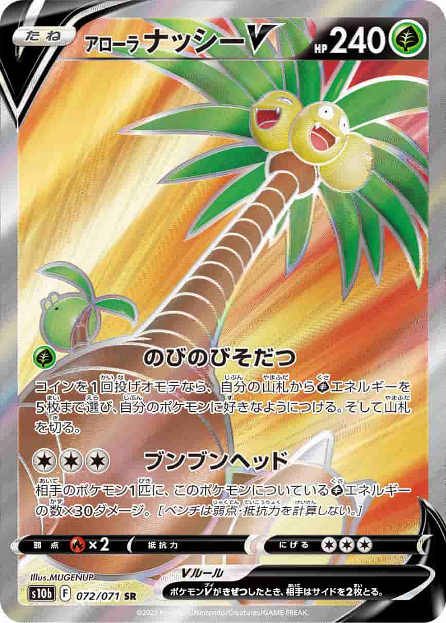 Prize image: Alolan Exeggutor V (JP) - SR (S10b 072/071)