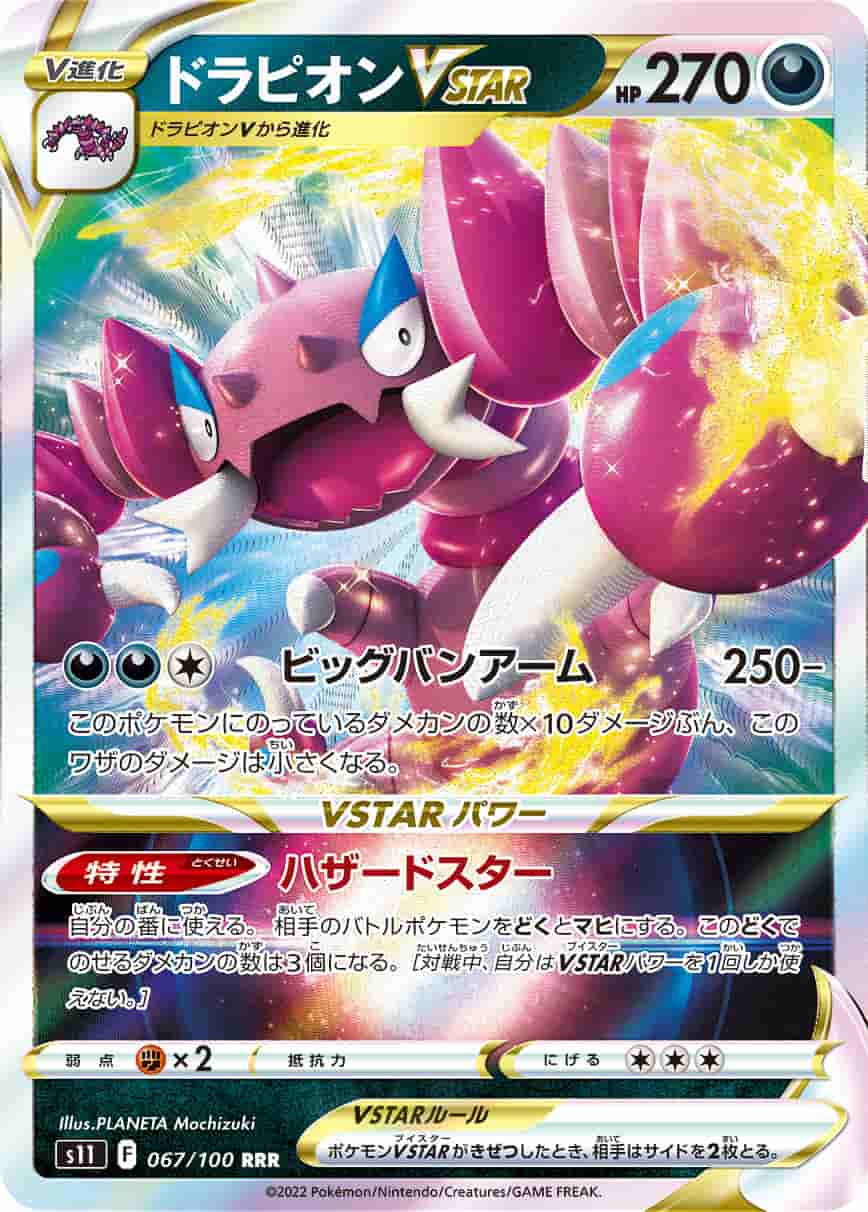 Prize image: Drapion VSTAR (JP) - RRR (S11 067/100)
