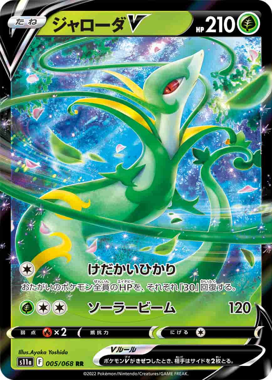 Prize image: Serperior V (JP) - RR (S11a 005/068)