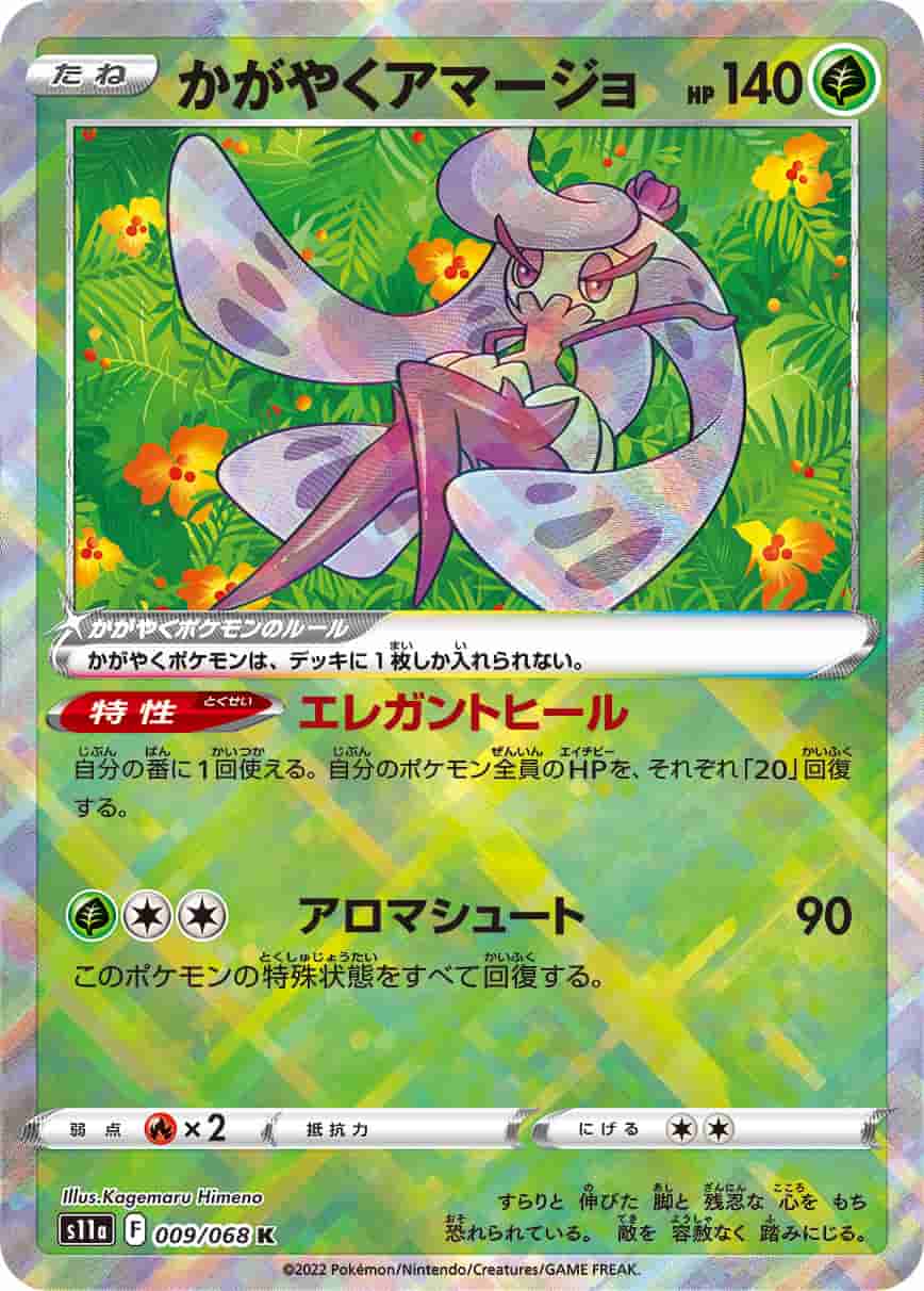 Prize image: Radiant Tsareena (JP) - K (S11a 009/068)