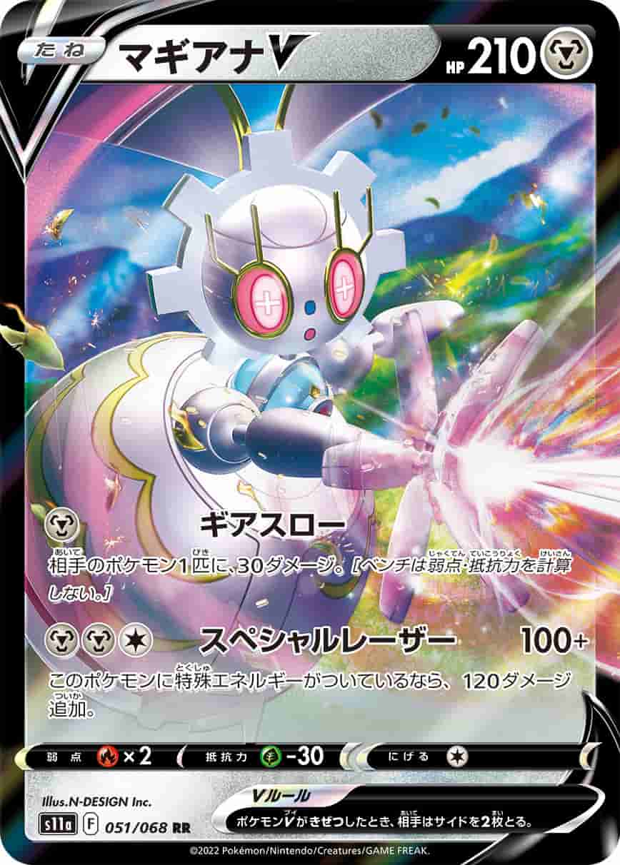 Prize image: Magearna V (JP) - RR (S11a 051/068)