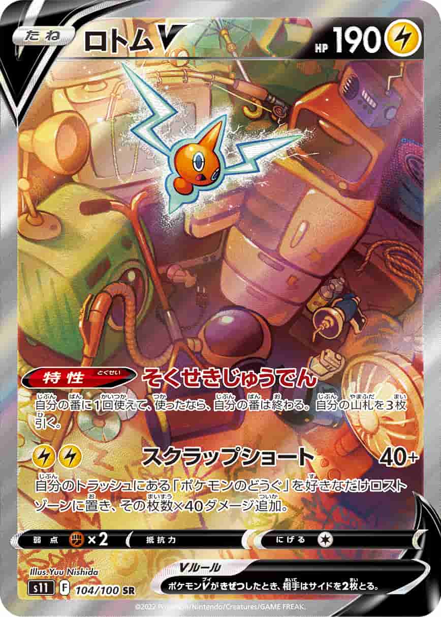 Prize image: PSA10 Rotom V (JP) - SR (S11 104/100)