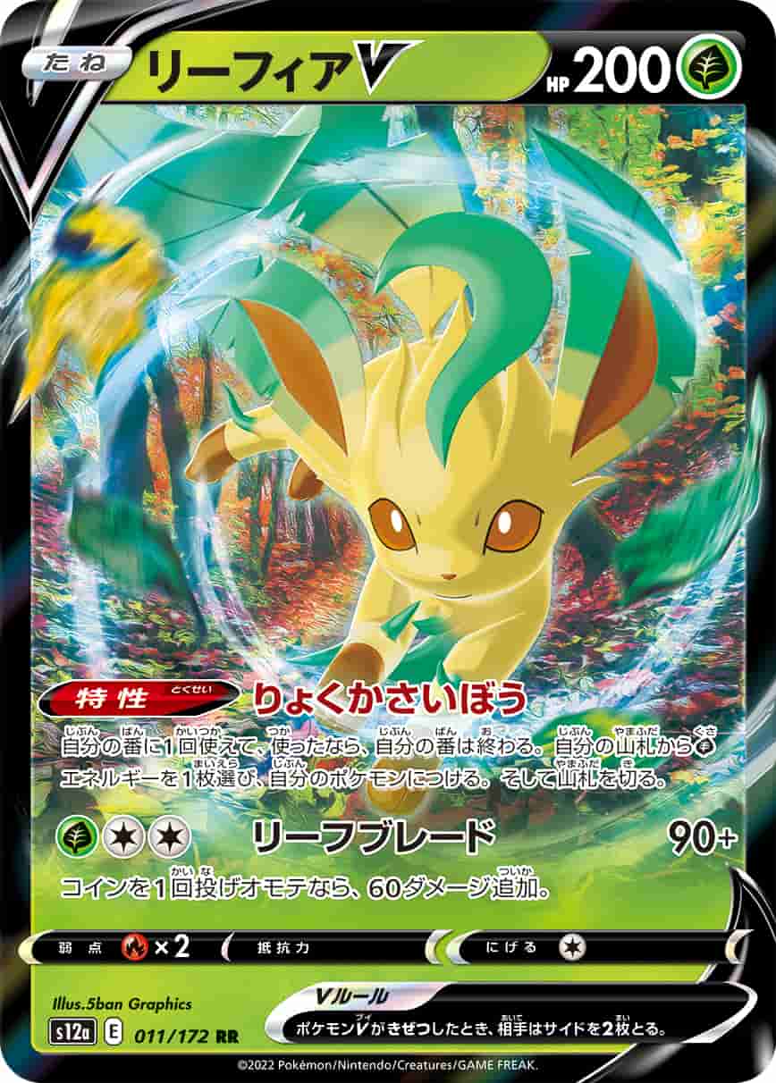 Prize image: Leafeon V (JP) - RR (S12a 011/172)