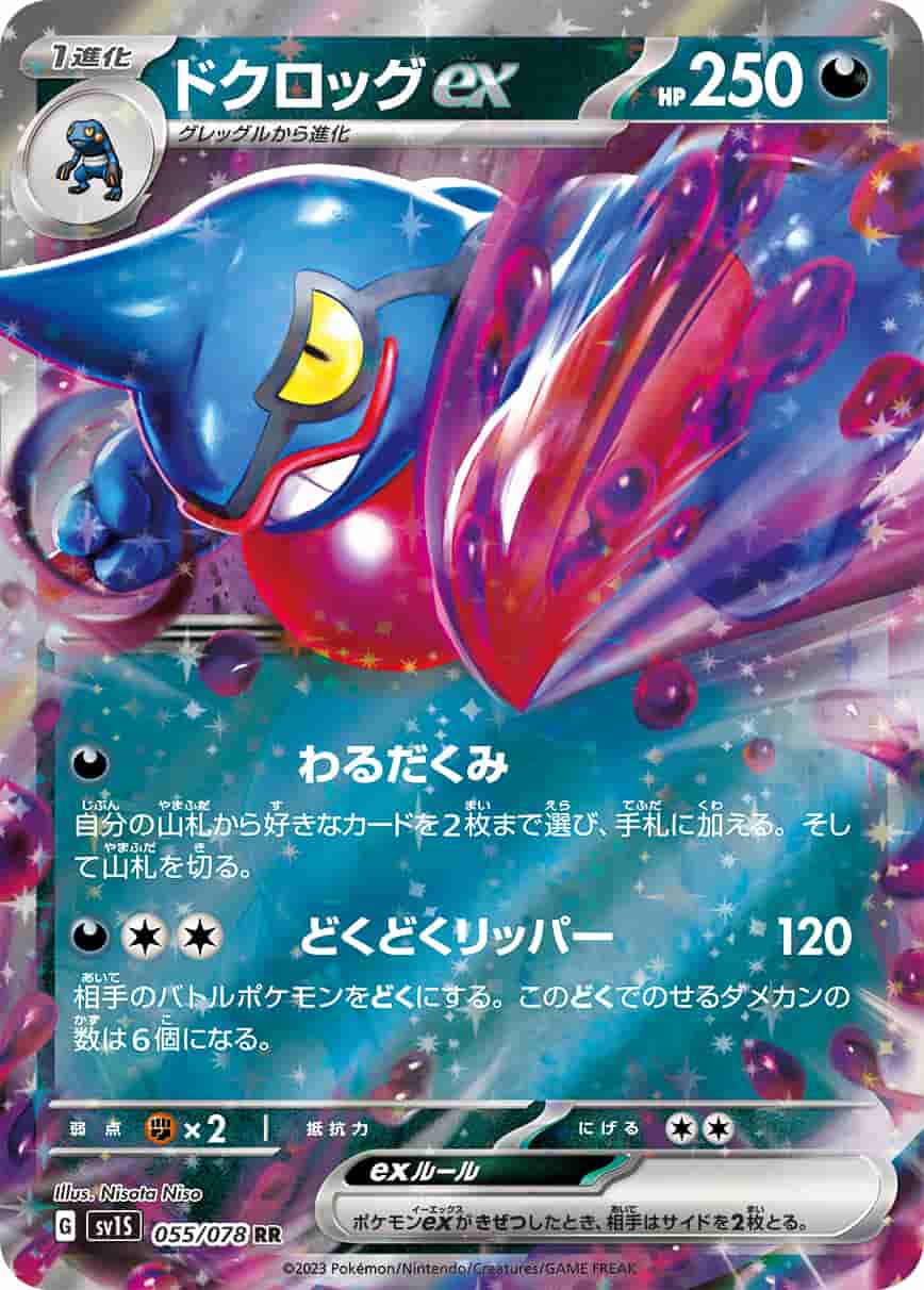 Prize image: Toxicroak ex (JP) - RR (SV1S 055/078)