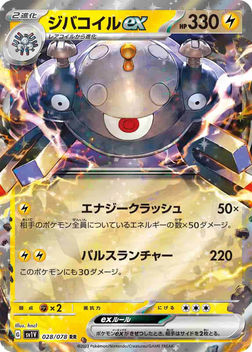 Prize image: Magnezone ex (JP) - RR (SV1V 028/078)