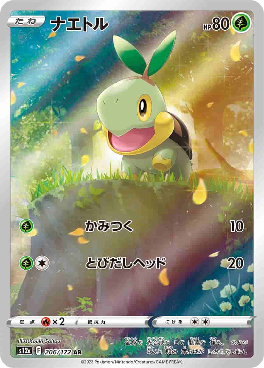Prize image: PSA10 Turtwig (JP) - AR (S12a 206/172)