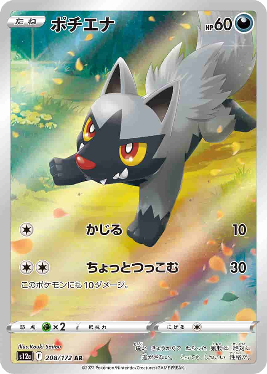 Prize image: Poochyena (JP) - AR (S12a 208/172)
