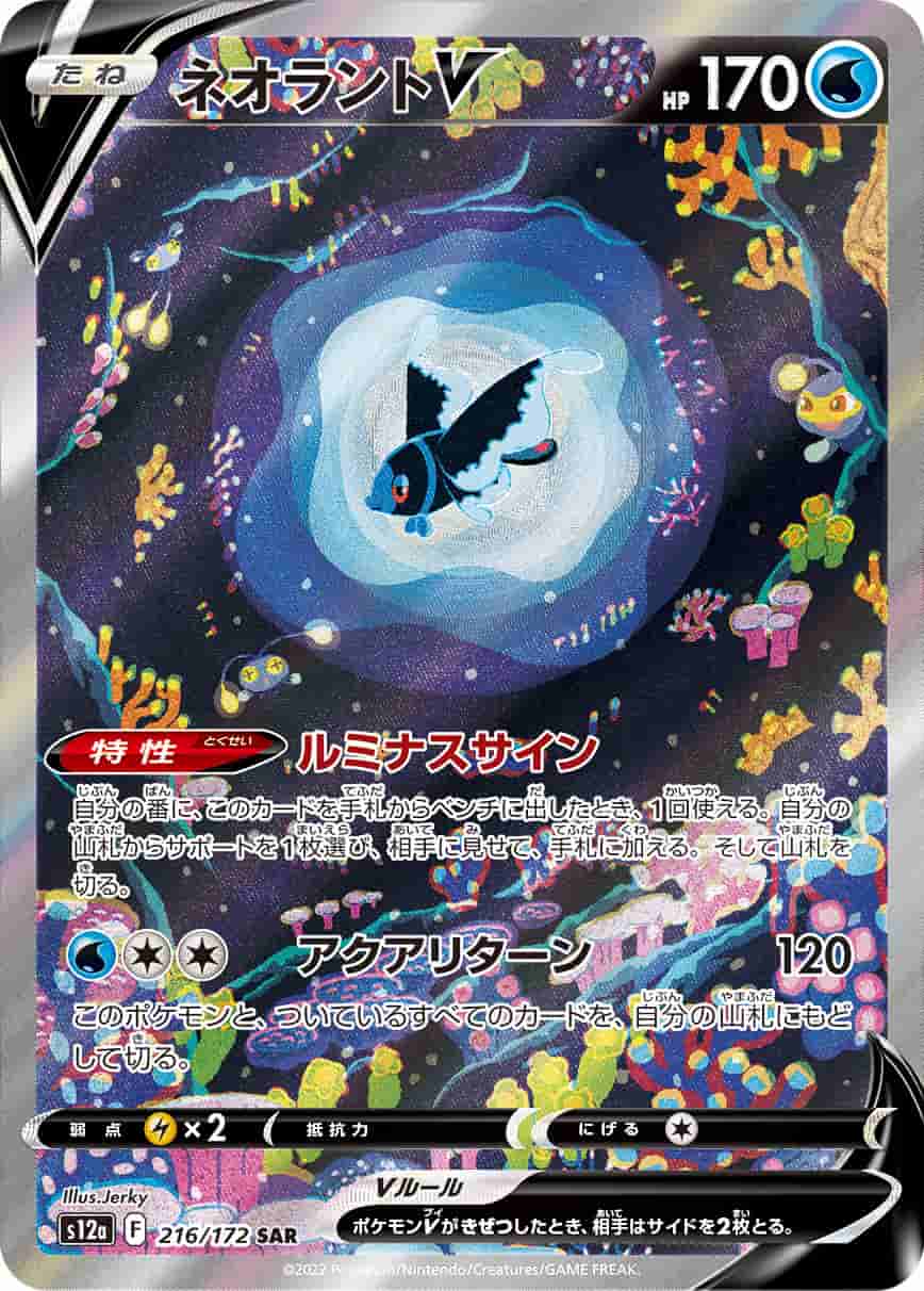 Prize image: PSA10 Lumineon V (JP) - SAR (S12a 216/172)