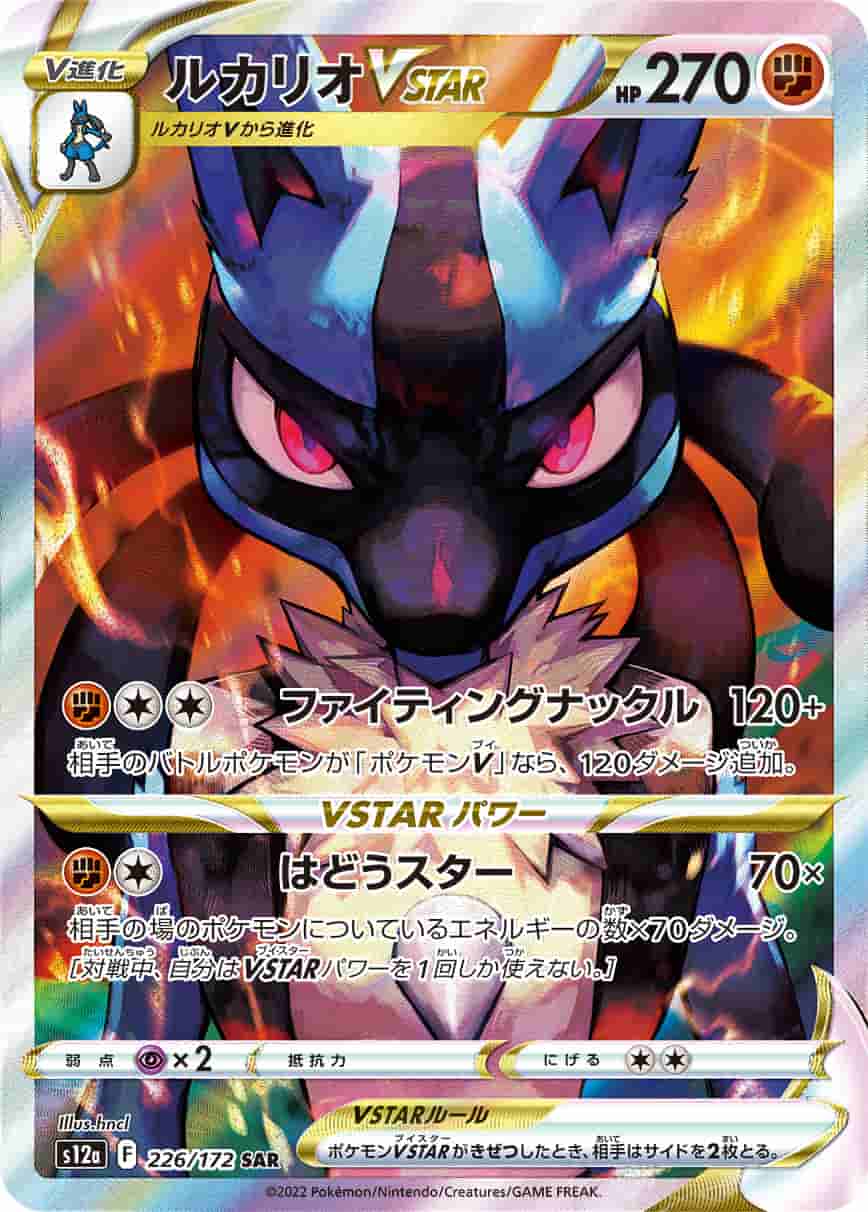 Prize image: Lucario VSTAR (JP) - SAR (S12a 226/172)