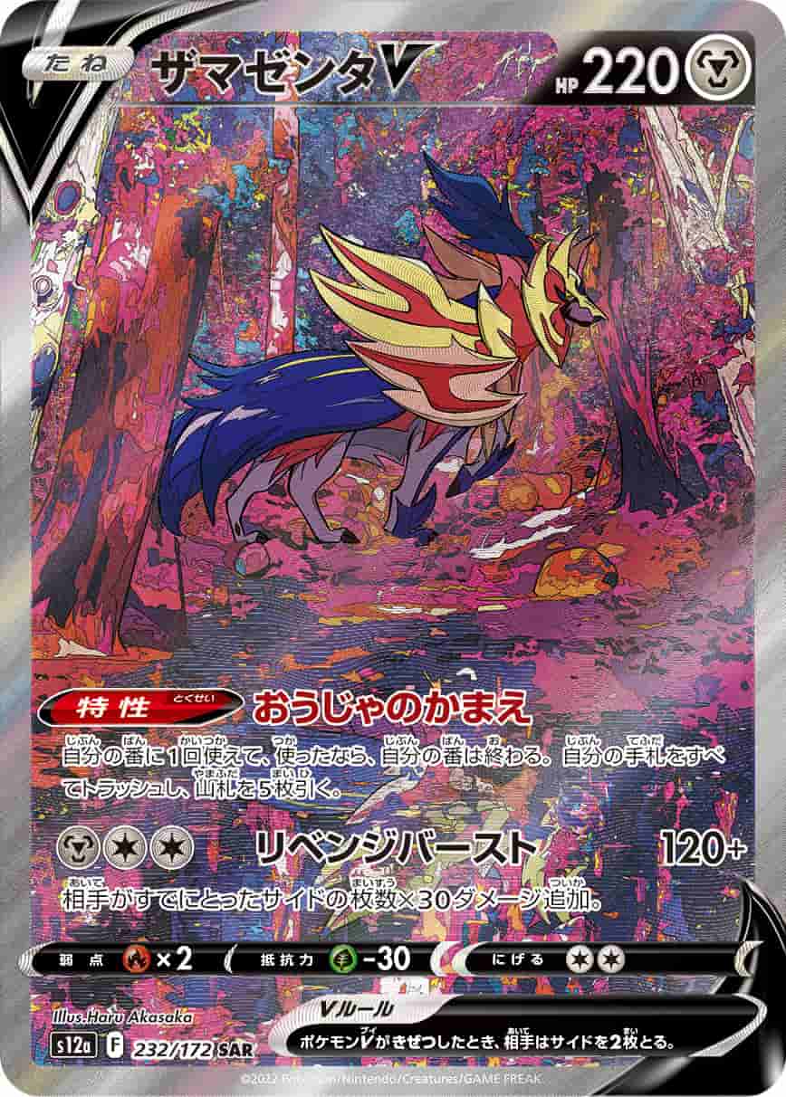 Prize image: Zamazenta V (JP) - SAR (S12a 232/172)