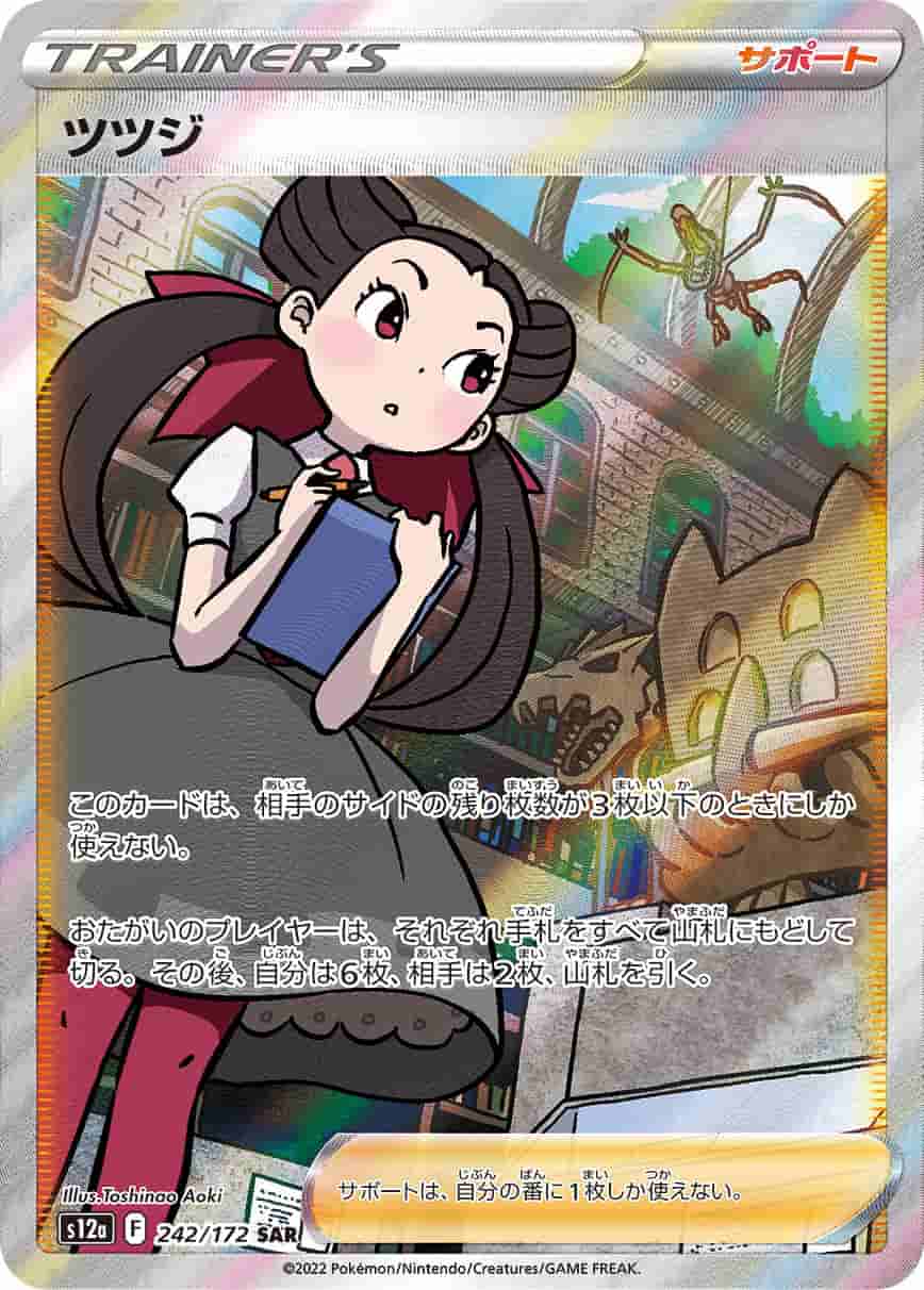 Prize image: PSA10 Roxanne (JP) - SAR (S12a 242/172)