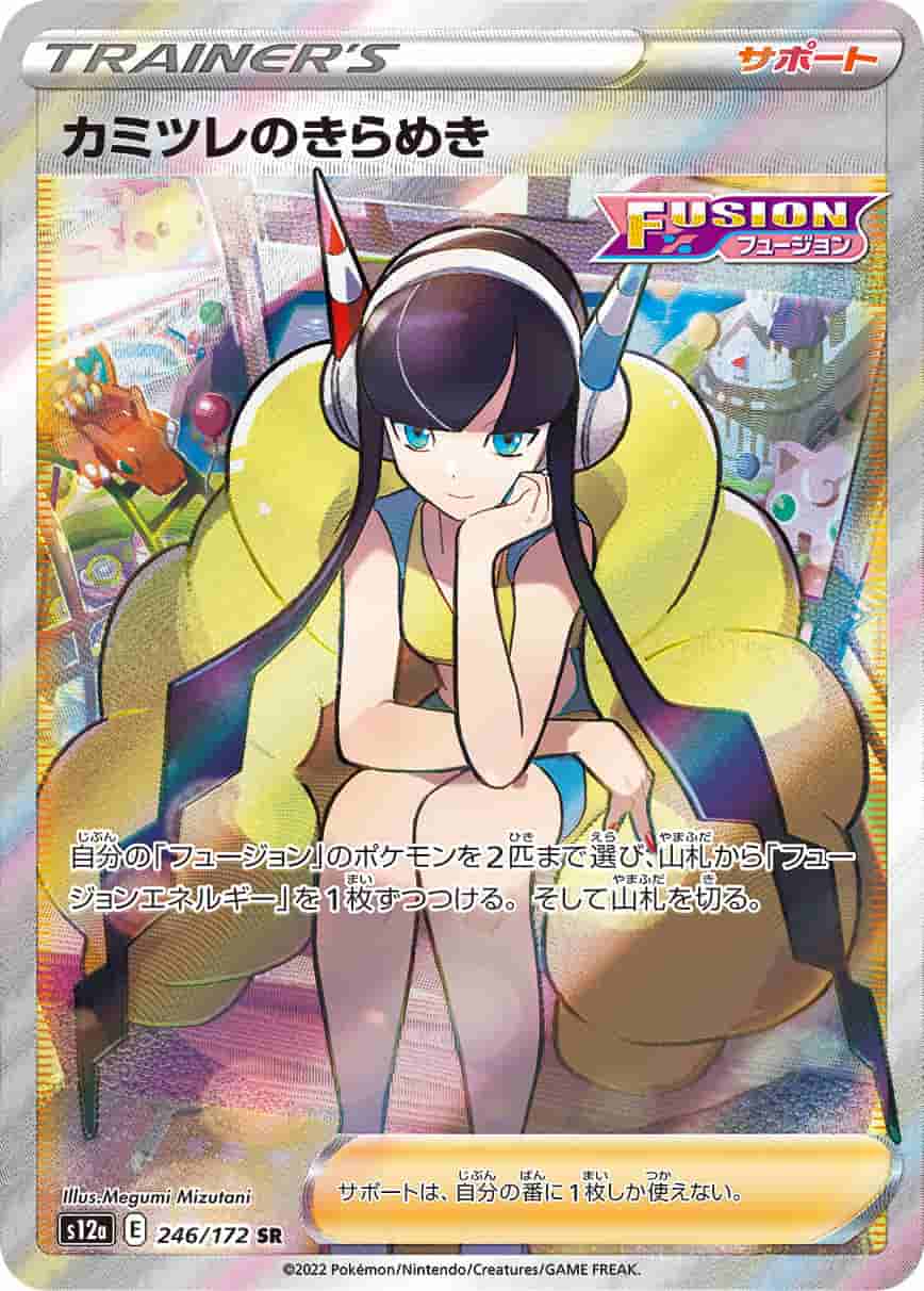Prize image: Elesa's Sparkle (JP) - SR (S12a 246/172)