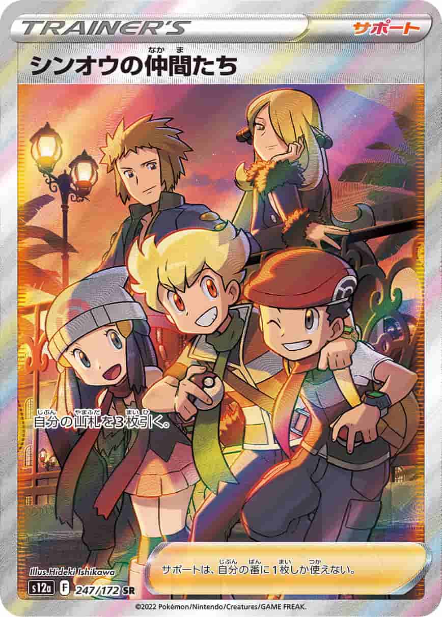 Prize image: PSA10 Friends in Sinnoh (JP) - SR (S12a 247/172)