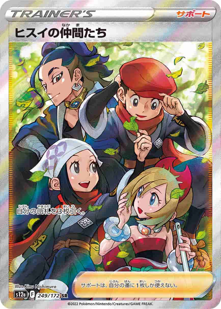 Prize image: (PSA)ヒスイの仲間たち - SR (S12a 249/172)
