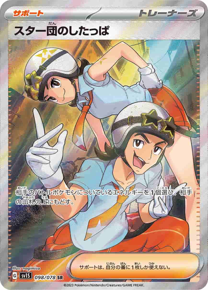 Prize image: Team Star Grunt (JP) - SR (SV1S 098/078)