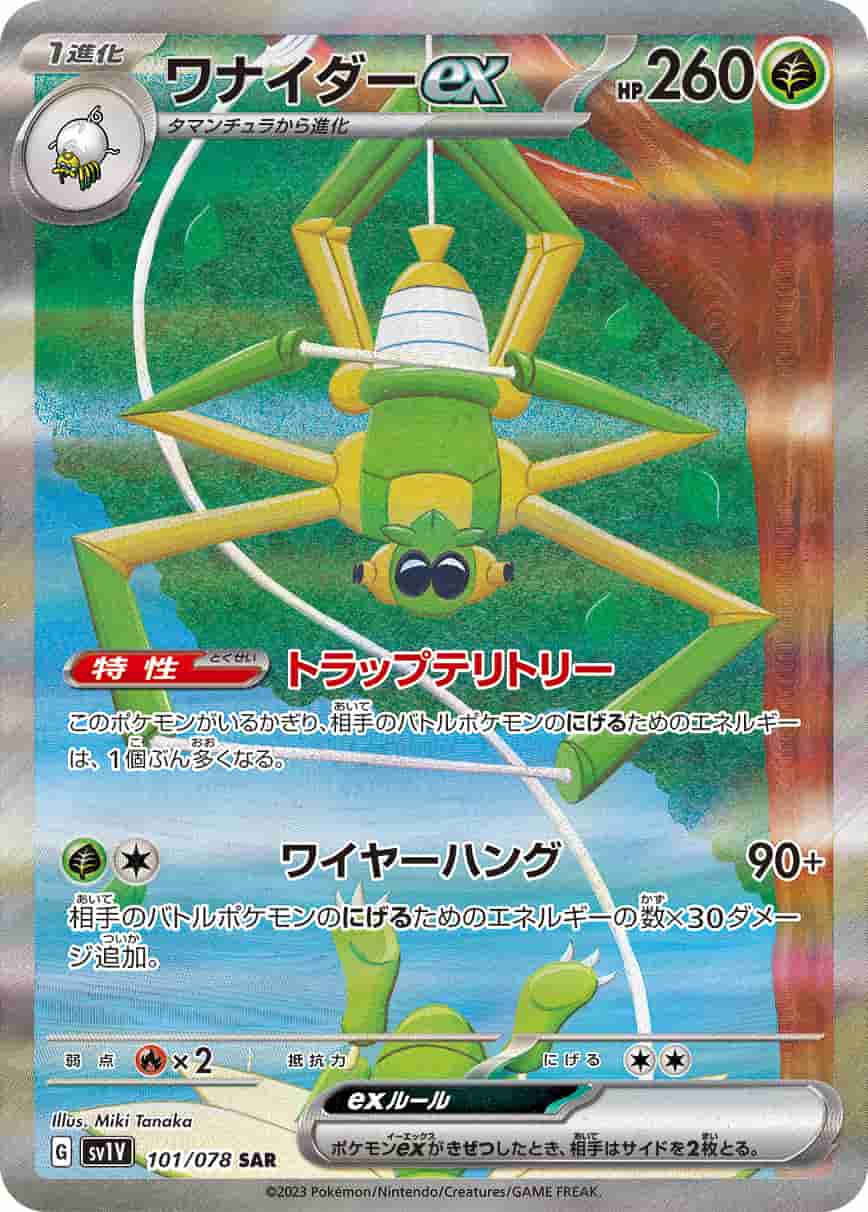 Prize image: Spidops ex (JP) - SAR (SV1V 101/078)