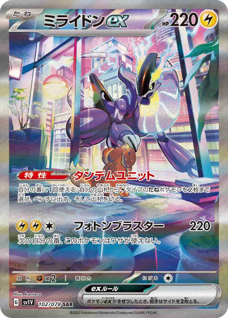 Prize image: Miraidon ex (JP) - SAR (SV1V 102/078)