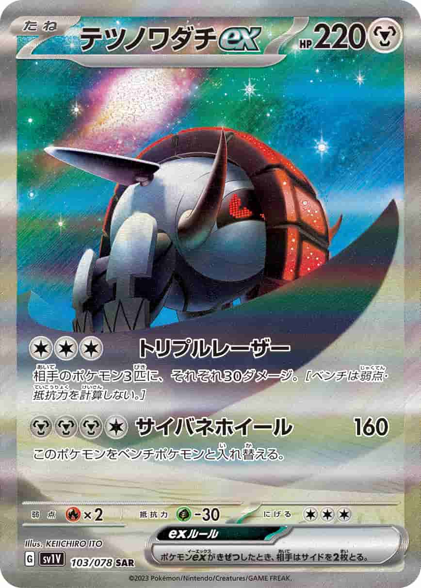 Prize image: Iron Treads ex (JP) - SAR (SV1V 103/078)
