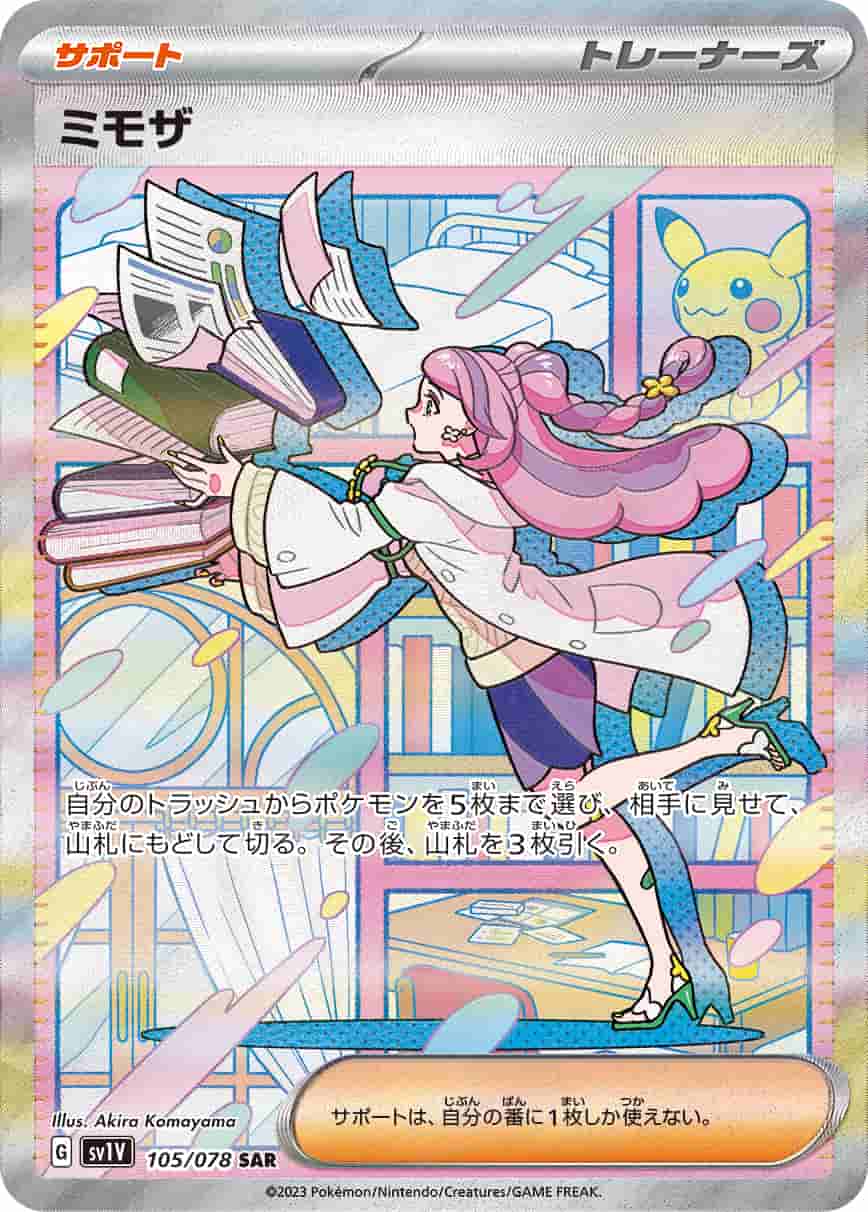 Prize image: Miriam (JP) - SAR (SV1V 105/078)