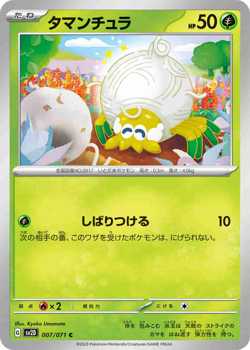 Prize image: タマンチュラ - C (SV2D 007/071)