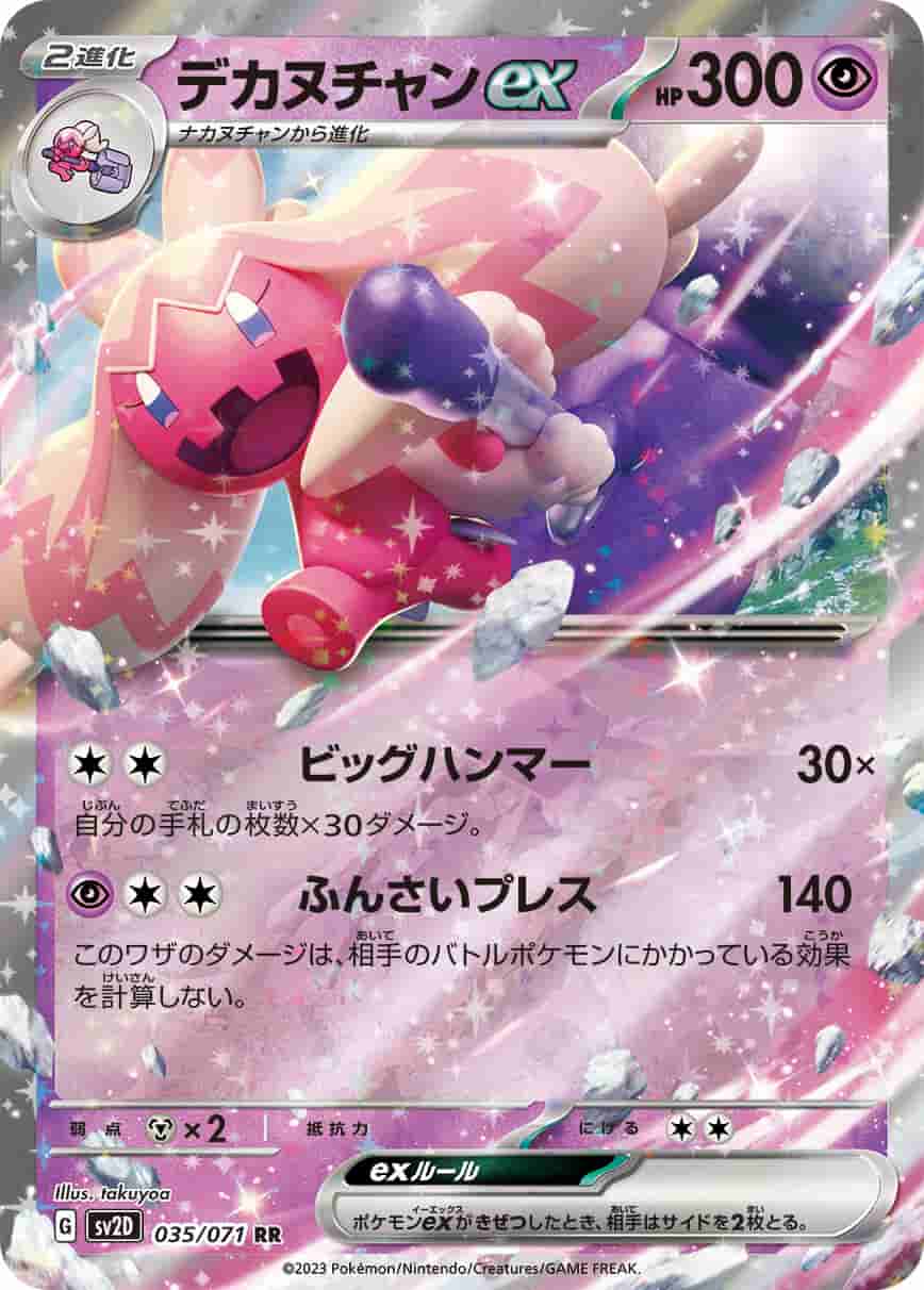 Prize image: Tinkaton ex (JP) - RR (SV2D 035/071)