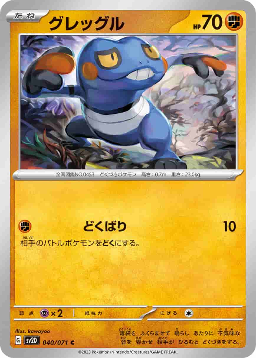Prize image: Croagunk (JP) - C (SV2D 040/071)