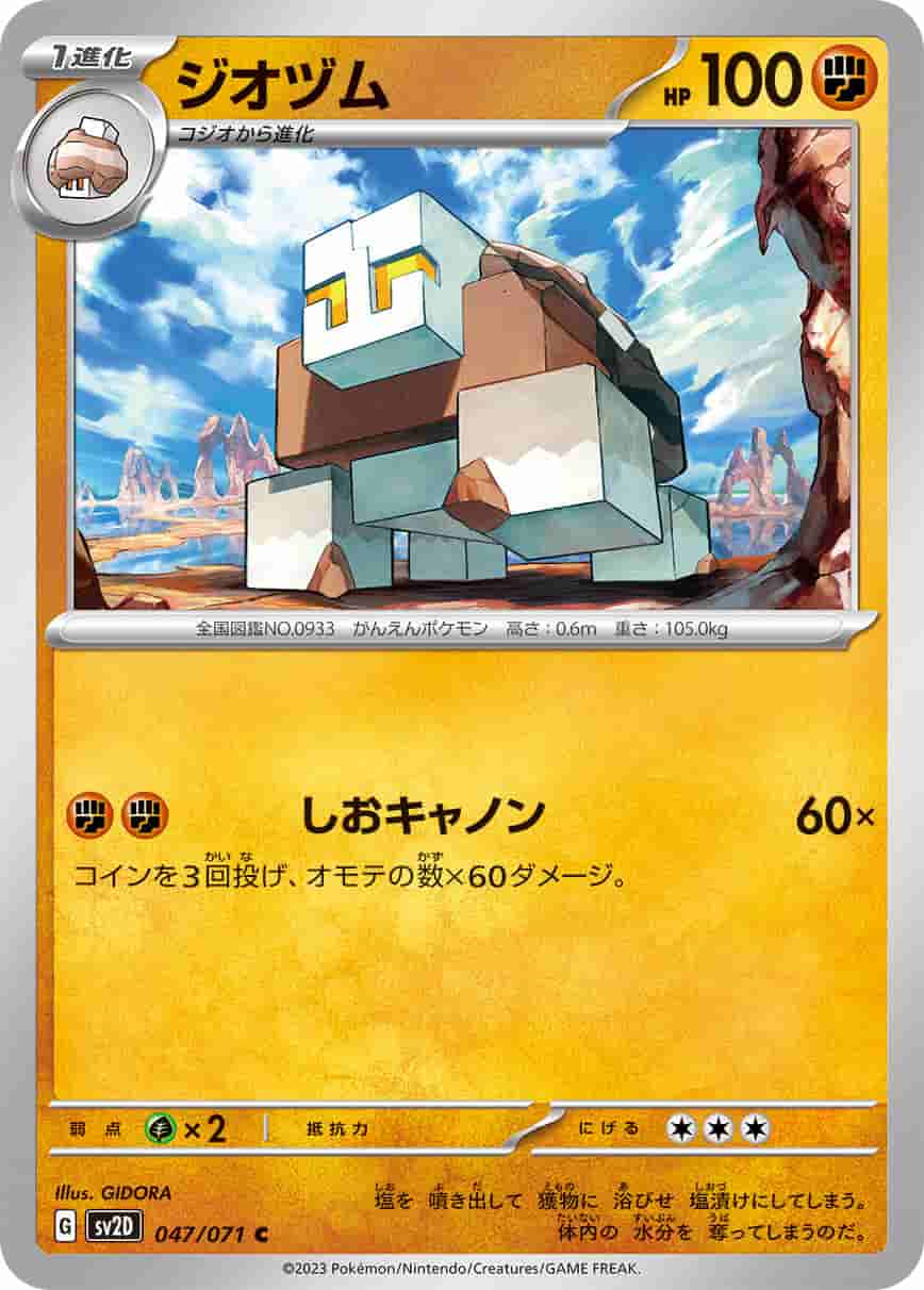 Prize image: Naclstack (JP) - C (SV2D 047/071)