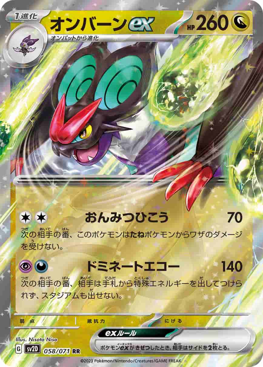 Prize image: Noivern ex (JP) - RR (SV2D 058/071)