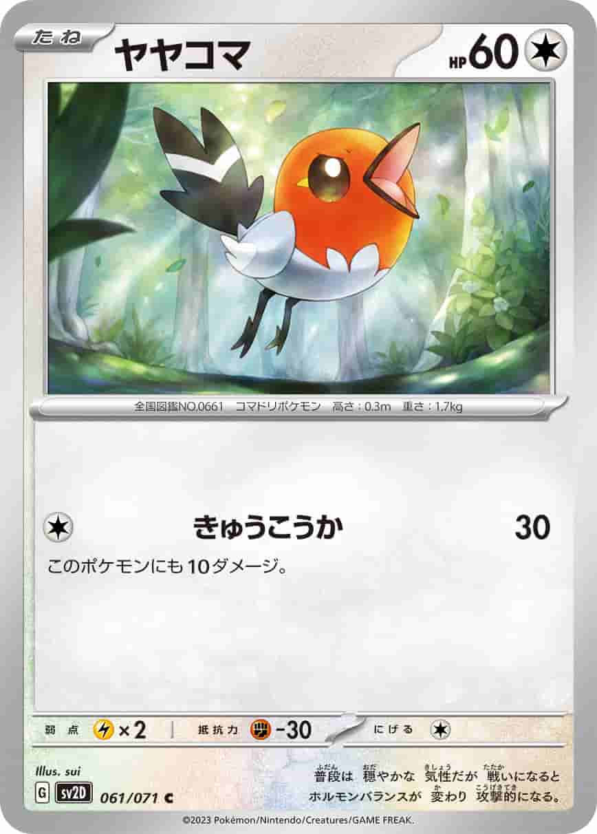 Prize image: ヤヤコマ - C (SV2D 061/071)