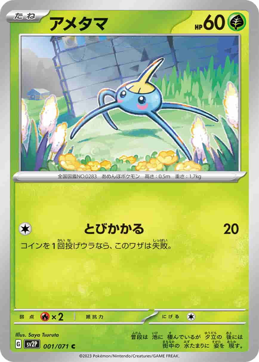 Prize image: アメタマ - C (SV2P 001/071)