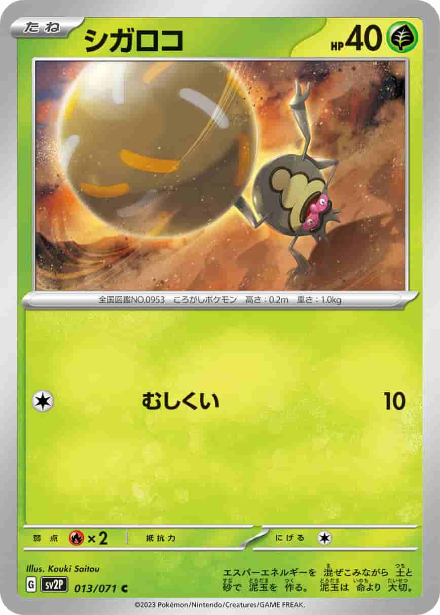 Prize image: シガロコ - C (SV2P 013/071)