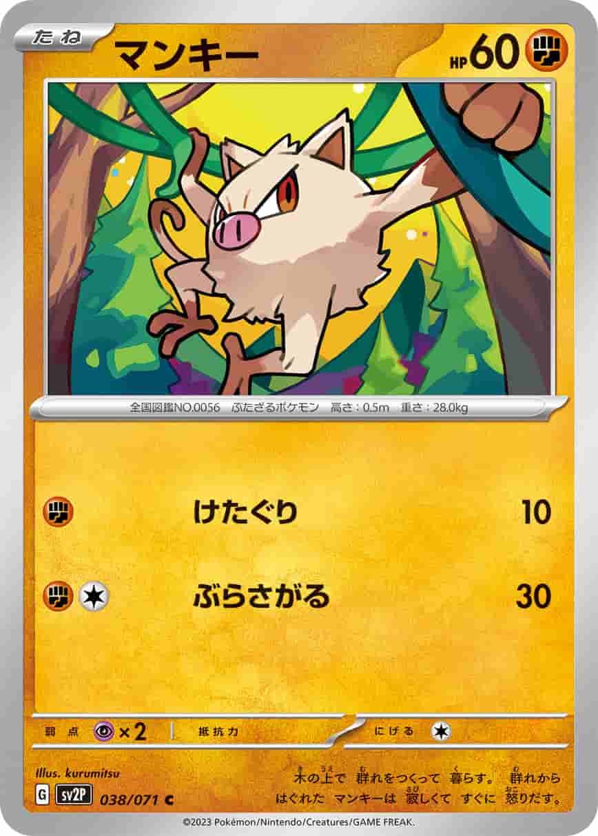 Prize image: Mankey (JP) - C (SV2P 038/071)