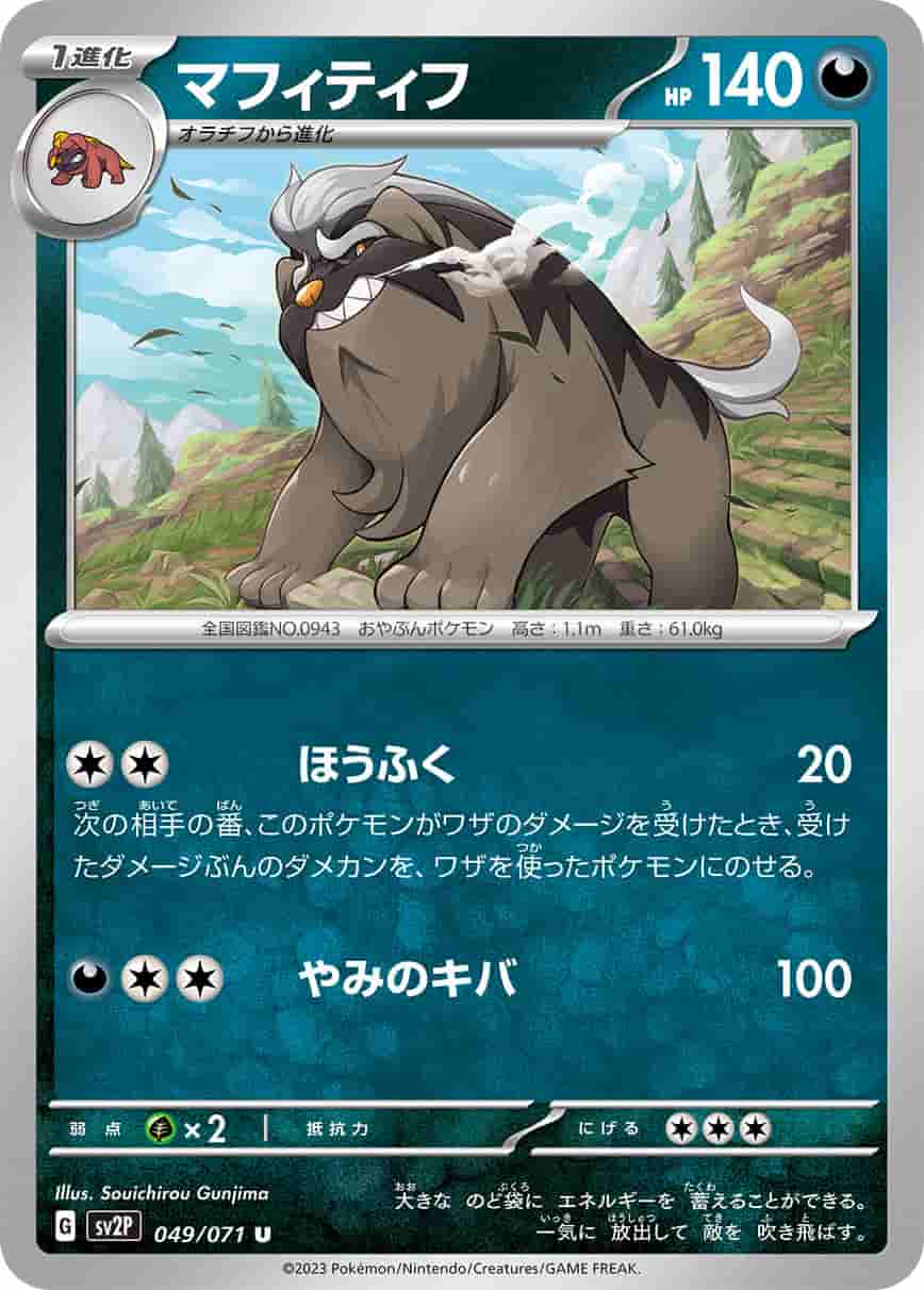 Prize image: マフィティフ - U (SV2P 049/071)