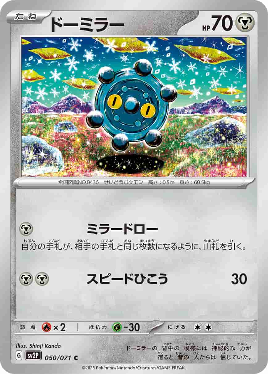 Prize image: Bronzor (JP) - C (SV2P 050/071)