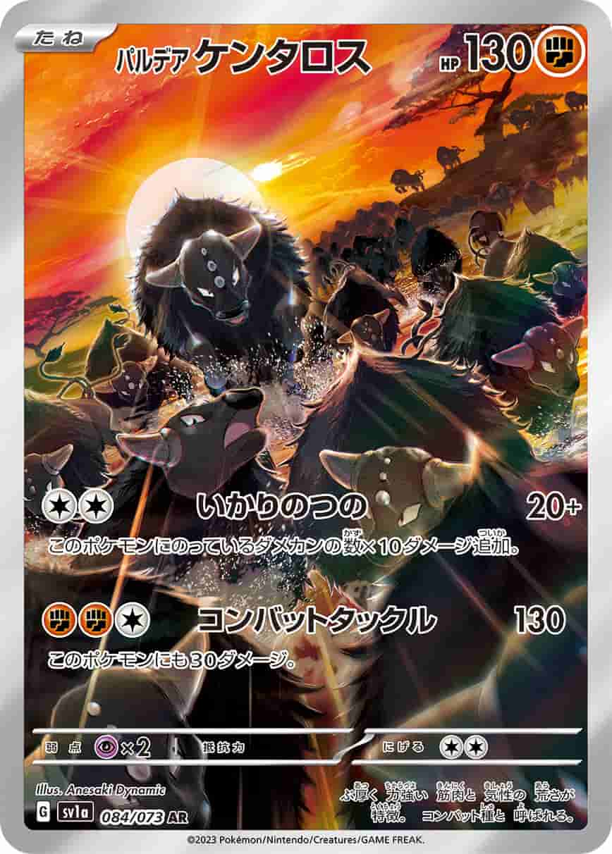 Prize image: Paldean Tauros (JP) - AR (SV1a 084/073)
