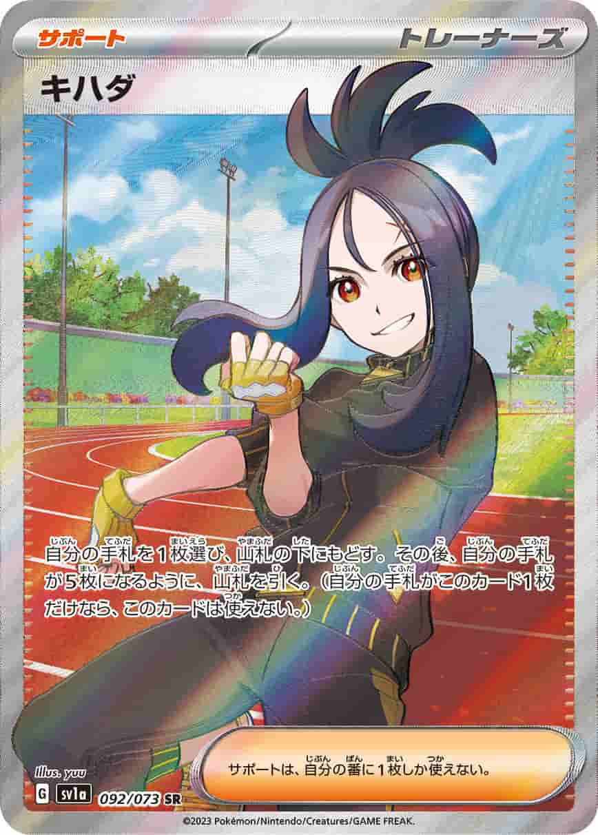 Prize image: PSA10 Dendra (JP) - SR (SV1a 092/073)