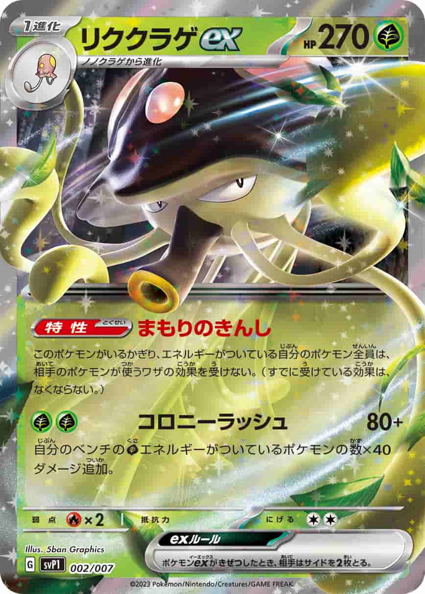 Prize image: Toedscruel ex (JP) - (SVP1 002/007)