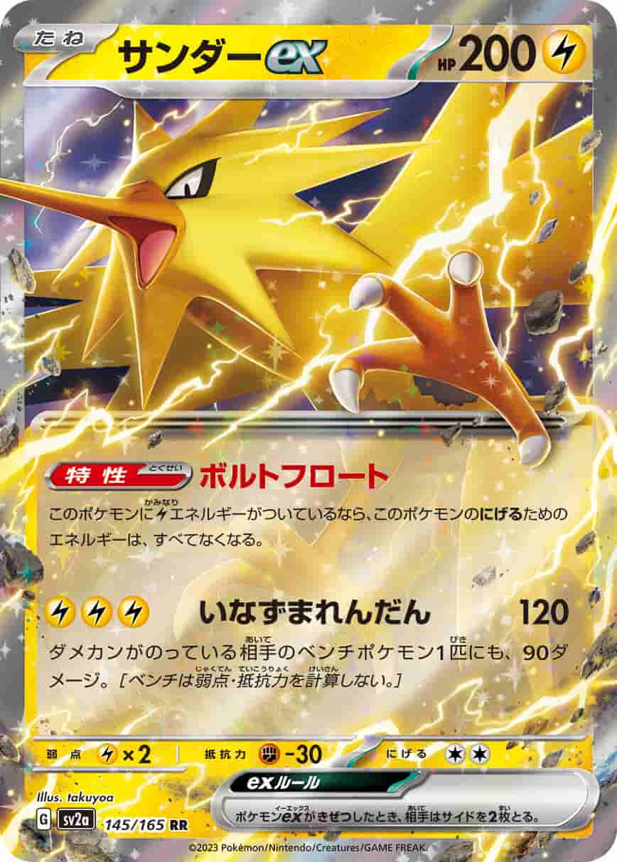 Prize image: Zapdos ex (JP) - RR (SV2a 145/165)
