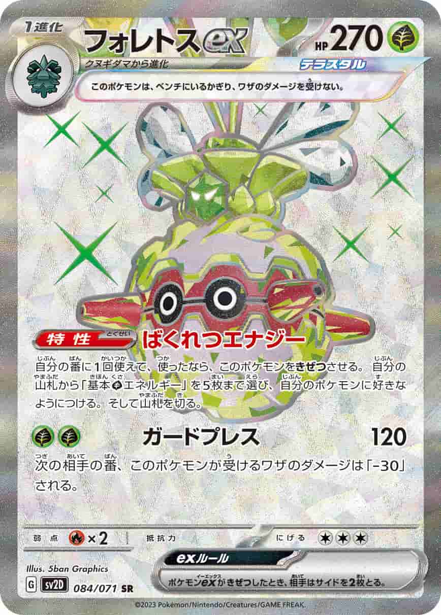 Prize image: Forretress ex (JP) - SR (SV2D 084/071)