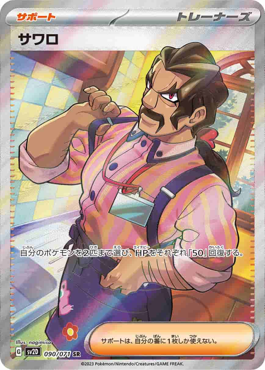 Prize image: Saguaro (JP) - SR (SV2D 090/071)