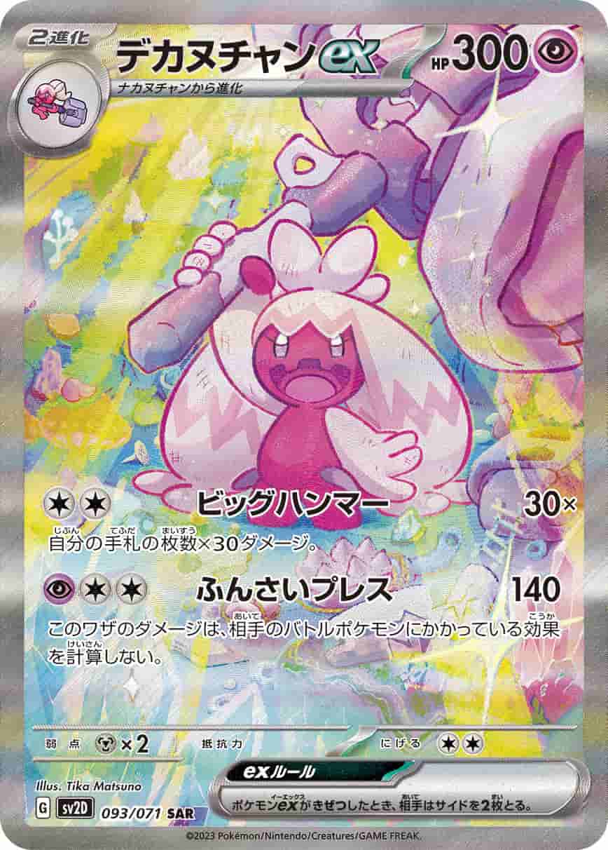 Prize image: Tinkaton ex (JP) - SAR (SV2D 093/071)