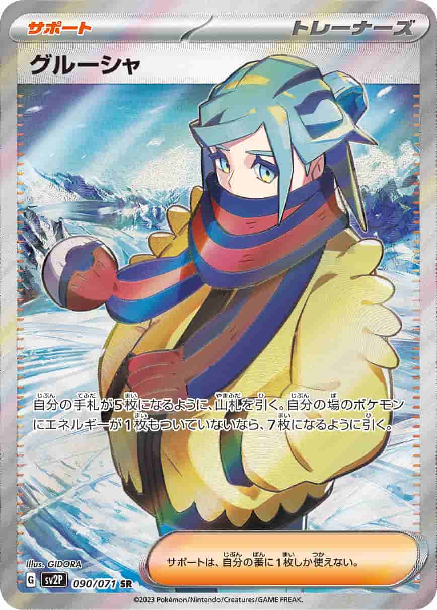Prize image: グルーシャ - SR (SV2P 090/071)