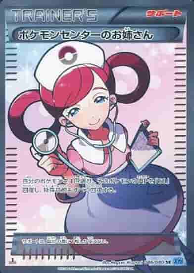 Prize image: Pokémon Center Lady 1ST ED (JP) - SR (XY2 086/080)