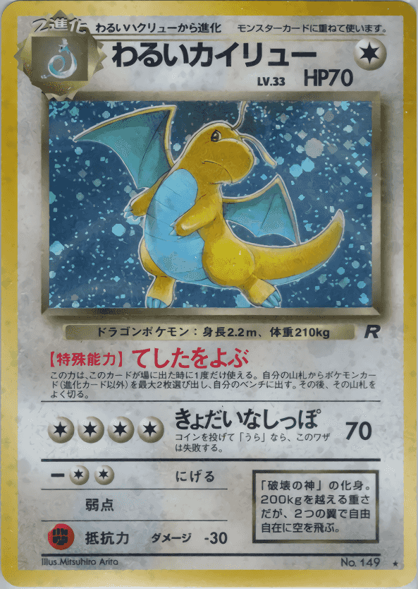 Prize image: PSA10 Dark Dragonite (JP) - ★ (No.149)